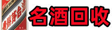 新乡易行烟酒回收店