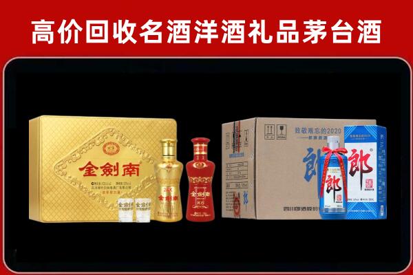 新乡回收剑南春酒